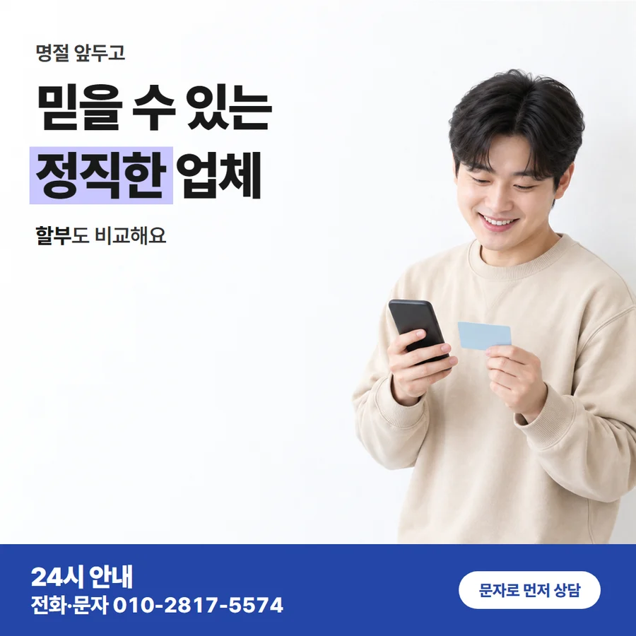 할부 중도 상환 카드 — 믿을 수 있는 정직한 업체, 할부도 비교해요